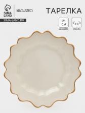 Тарелка Magistro Rosella, d=21 см, стекло, бежевая