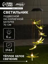 Садовый светильник на солнечной батарее «Стрекозы», 6 LED, свечение тёплое белое