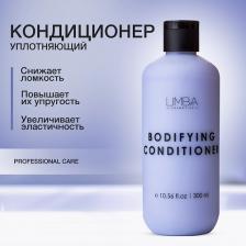 Кондиционер для волос LIMBA COSMETICS Уплотняющий кондиционер 300