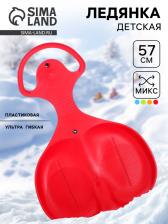 Ледянка детская с ручкой, гибкая, на кнопке, 57 см, МИКС