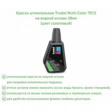 Штемпельная краска Trodat 7012, салатовая