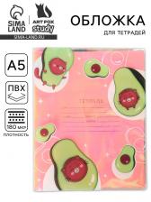 Обложка для тетрадей, Avocato, 34.7x21.1 см
