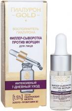 Филлер-сыворотка против морщин для лица. 1,5% чистая гиалуроновая кислота Гиалурон GOLD Витэкс, 10 мл