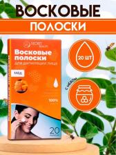 Восковые полоски Secret Beauty для депиляции лица, с мёдом, 20 шт.