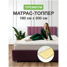 Топпер на диван 180х200 см "премиум" на резинке