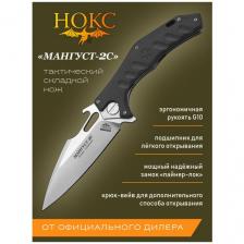 Нож складной нокс Мангуст-2C (337-100406) в подарочной коробке, тактический "фолдер", сталь D2
