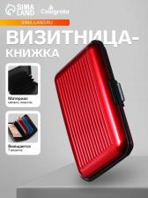 Визитница пластиковая, металлическая, с отделениями внутри, красная