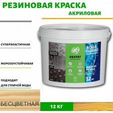 Краска резиновая для наружных работ (Жидкая резина) Оберег AquaGuard (цвет бесцветный) - 10л/12кг