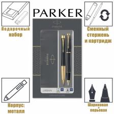 Набор Parker Urban Core FK200 Muted Black GT ручка перьевая + ручка шариковая, латунь
