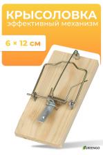 Крысоловка, 6x12 см, деревянная, Greengo