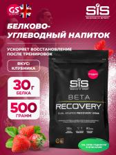 Восстановление SCIENCE IN SPORT (SiS) BETA RECOVERY 500 г, Клубника