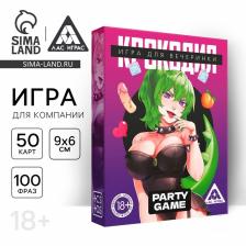 Настольная игра для взрослых на объяснение слов «Крокодил», 50 карт, 18+