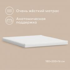 Матрас КУНАШИР очень жёсткий беспружинный с эффектом памяти, размер 180х200 см, высота 16 см