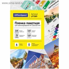 Пленка для ламинирования A4 216x303 мм, 100 мкм, 100 штук, глянцевые, OfficeSpace