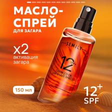 Солнцезащитное масло для тела SEMILY Солнцезащитное масло для загара SPF 12 150