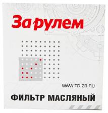 Фильтр масляный За Рулем ВАЗ 2108-15, KALINA, PRIORA, VESTA, X-RAY