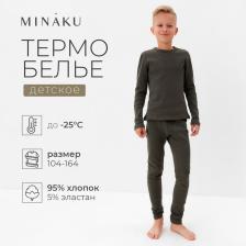 Термобелье для мальчика (лонгслив, легинсы), хаки, рост 158 см