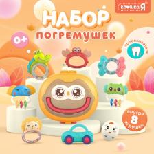 Погремушки «Совушка», прорезыватели для зубов, в контейнере, набор 8 шт.