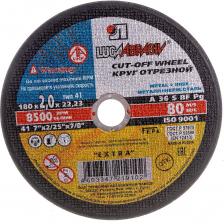 Отрезной диск по металлу Диск отрезной по металлу 180х22х2 мм, А36 Луга 4603347219102