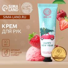 Крем для рук новогодний URAL LAB Happy New Year, 30 мл