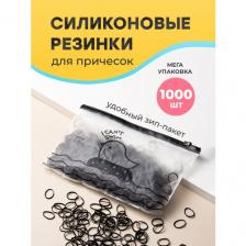 Силиконовые резинки для волос REVOLUT, черные, набор 1000 шт