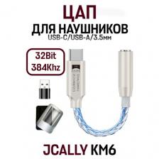 Портативный цифровой аудио усилитель JCALLY JM6 Pro Type-C Type-A - 3,5 мм mini jack (F) CX31993 HI-FI, синий