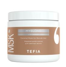 TEFIA Маска карамельная для светлых волос / MYBLOND 500 мл