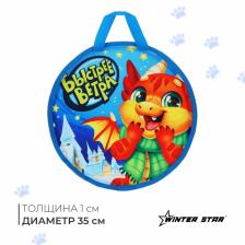 Ледянка Winter Star «Дино», d=35 см, толщина 1 см