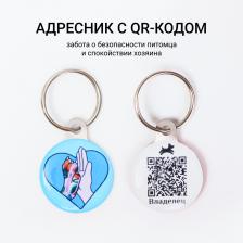 Rurri Адресник с QR-кодом малый, 4х2х0,5 см