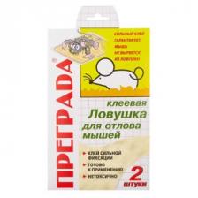 Преграда клеевые ловушки для мышей (пластина), 2 шт