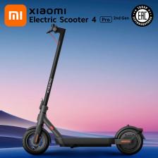 Электросамокат Xiaomi Electric Scooter 4 Pro (2nd Gen)
