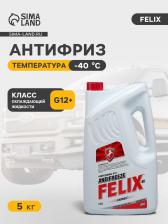 Антифриз FELIX Carbox-40 G12 ТС красный, 5 кг