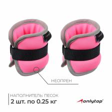Утяжелители неопреновые ONLYTOP, 2 шт. x 0.25 кг, цвет розовый