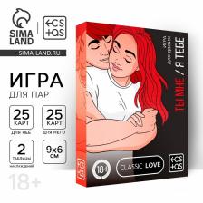 Секс-игра для двоих «Ты мне/я тебе», 3 в 1 (40 карт, наклейки, 2 книжки), 18+