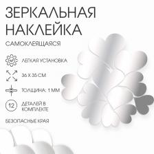 Зеркало настенное «Любовь», на клеевой основе, акриловое, 12 деталей, 36x35 см