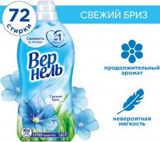Кондиционер для белья Вернель Свежий бриз 1.82л 72 стирки