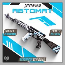 Деревянное оружие, детское сувенирное «Геометрия автомат», 72x18 см