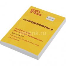 ПО 1С Бухгалтерия 8. Базовая версия (4601546041661)