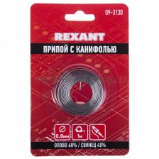 Rexant Припой с канифолью 0.8мм 09-3130 1 шт