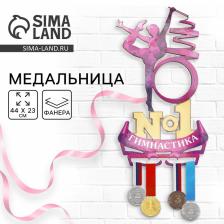 Медальница с фоторамкой «Гимнастика №1», 44x23 см