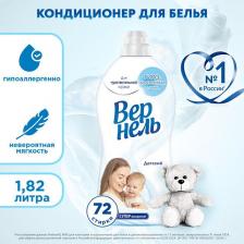 кондиционер для белья VERNEL, Детский, 1,82 л