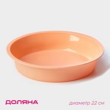 Форма для выпечки Доляна «Круг», силикон, d=22 (по дну d=18 см), h=4.5 см, оранжевая