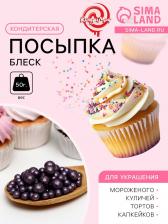Посыпка кондитерская в цветной глазури «Блеск» космический, 50 г