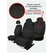 Обивка сидений ВАЗ 2108, 2109, 21099, 2113, 2114, 2115, 2131 UEM с отстрочкой Ричард