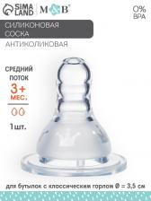 Соска на бутылочку, антиколиковая,+3 мес., M&B «Корона»