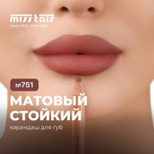 Карандаш для губ MISS TAIS Контурный карандаш для губ