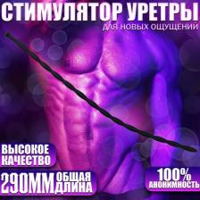 Уретральный стимулятор - Лонгли, XXL, 29 см, черный, силиконовый