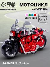 Мотоцикл металлический «Чоппер», цвет МИКС