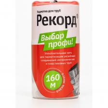 Подмотка для труб СантехМастер 04066