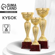 Кубок 120В, наградная фигура, золото, подставка пластик, 33,2 x 11,8 x 10,5 см.